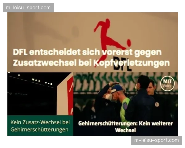 德甲下赛季将试行“球员脑震荡临时换人”新规